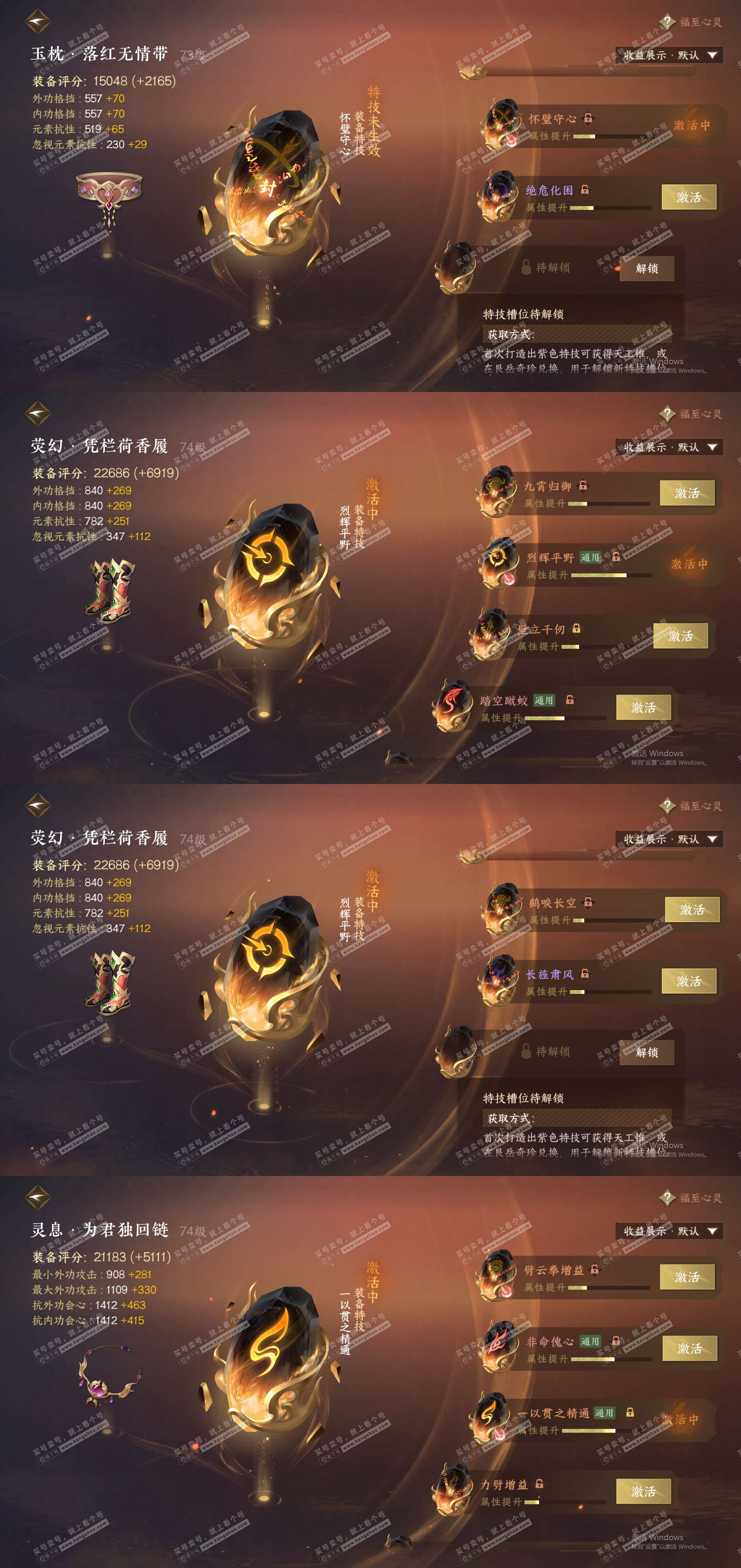 NSH321788逆水寒手游账号详情图24 NSH321788逆水寒手游账号详情图24