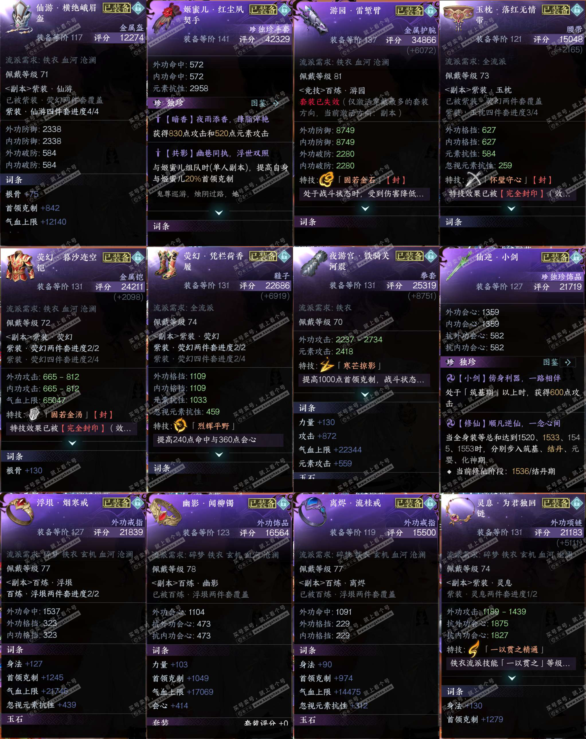 NSH321788逆水寒手游账号详情图26 NSH321788逆水寒手游账号详情图26