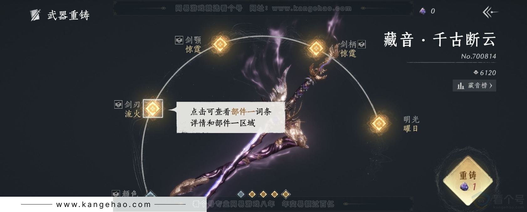 YYS31901燕云十六声账号详情图9