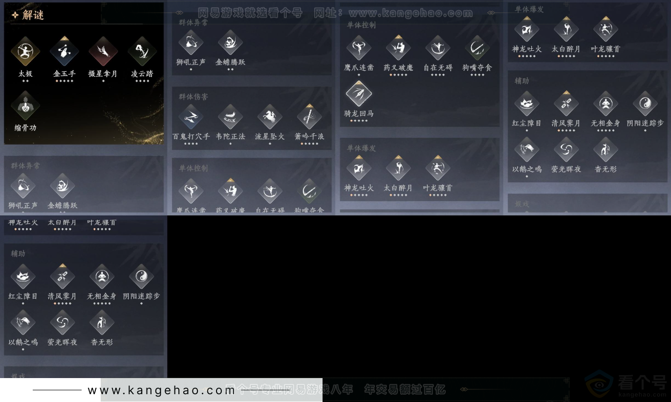 YYS31901燕云十六声账号详情图14