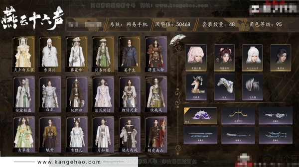 燕云十六声账号官服角色等级：95
 风华值：50468
 武林造诣：3.053鹅
 套装：葬花吟/问春何苦/晏平生/天上白玉京/雪满川/快哉风/青玉案/鹊踏枝/贺新词/雁还乡/红尘书/芳时歇/午风清/南风熏/相思...