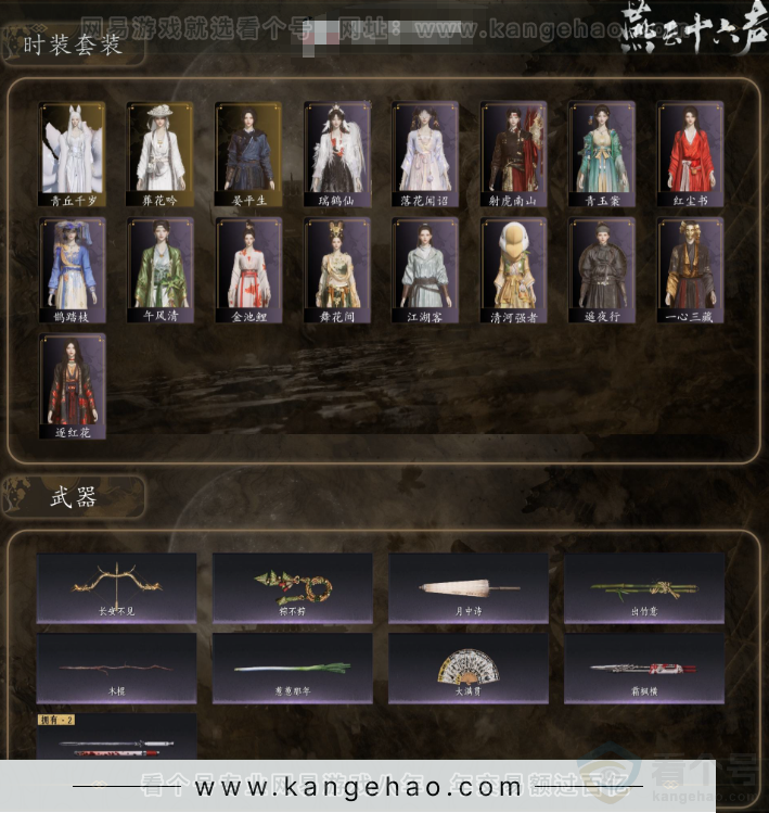 YYS31904燕云十六声账号详情图2