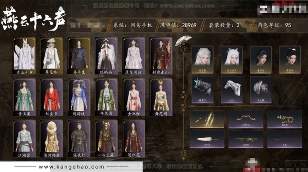 燕云十六声账号官服角色等级：95
 风华值：28969
 武林造诣：3.132鹅
 套装：葬花吟/晏平生/青丘千岁/鹊踏枝/红尘书/午风清/青玉案/一心三藏/逐红花/遥夜行/江湖客/舞花间/射虎南山/金池鲤/瑞鹤...