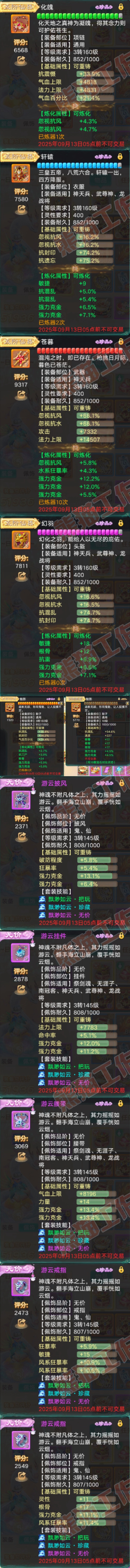 76799大话西游账号详情图4