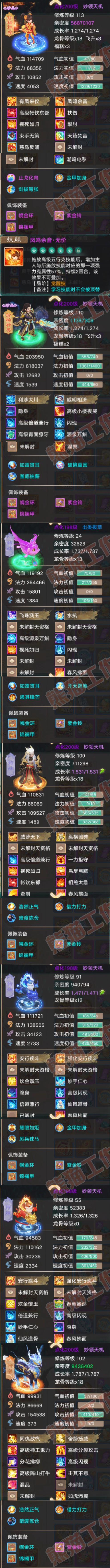 76799大话西游账号详情图5