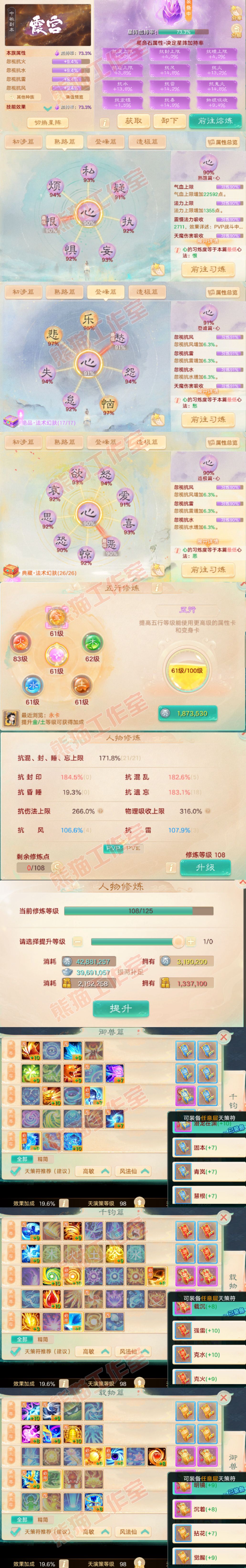 76799大话西游账号详情图3