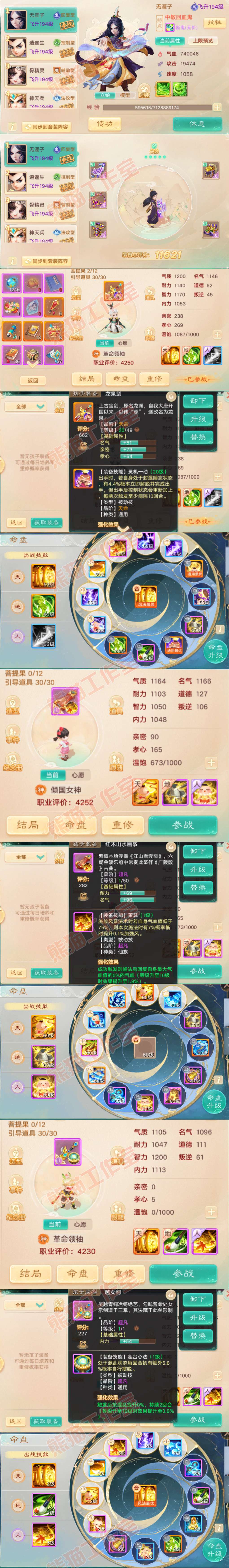 76799大话西游账号详情图10