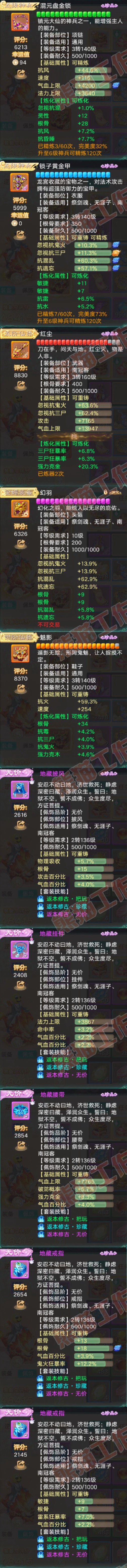 93511大话西游账号详情图4