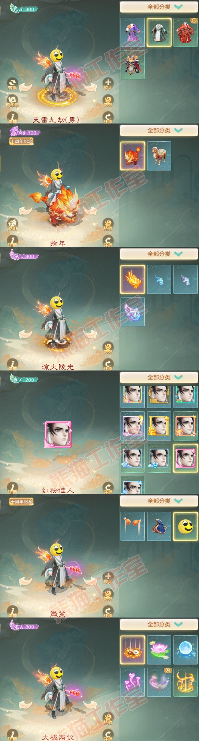 93511大话西游账号详情图7