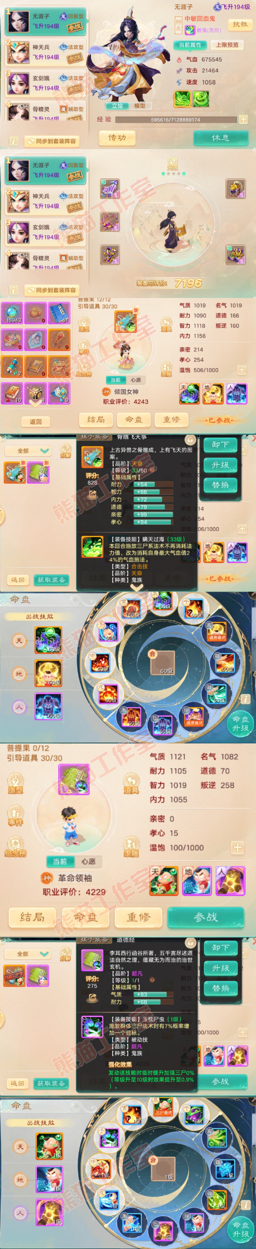 93511大话西游账号详情图9