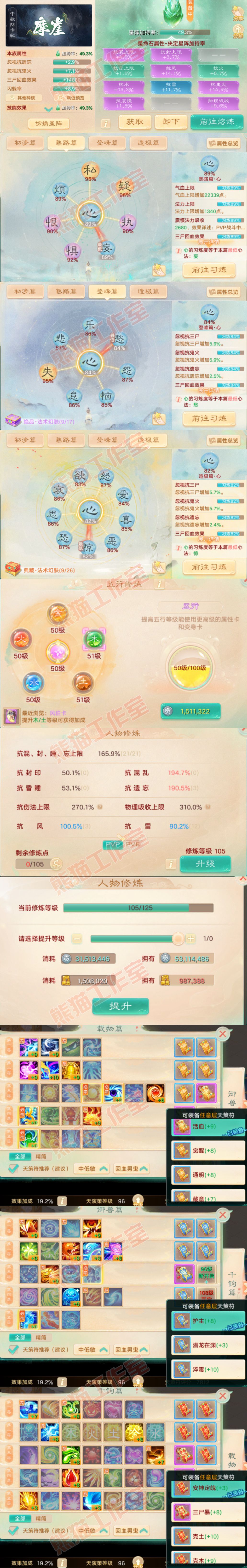 93511大话西游账号详情图3