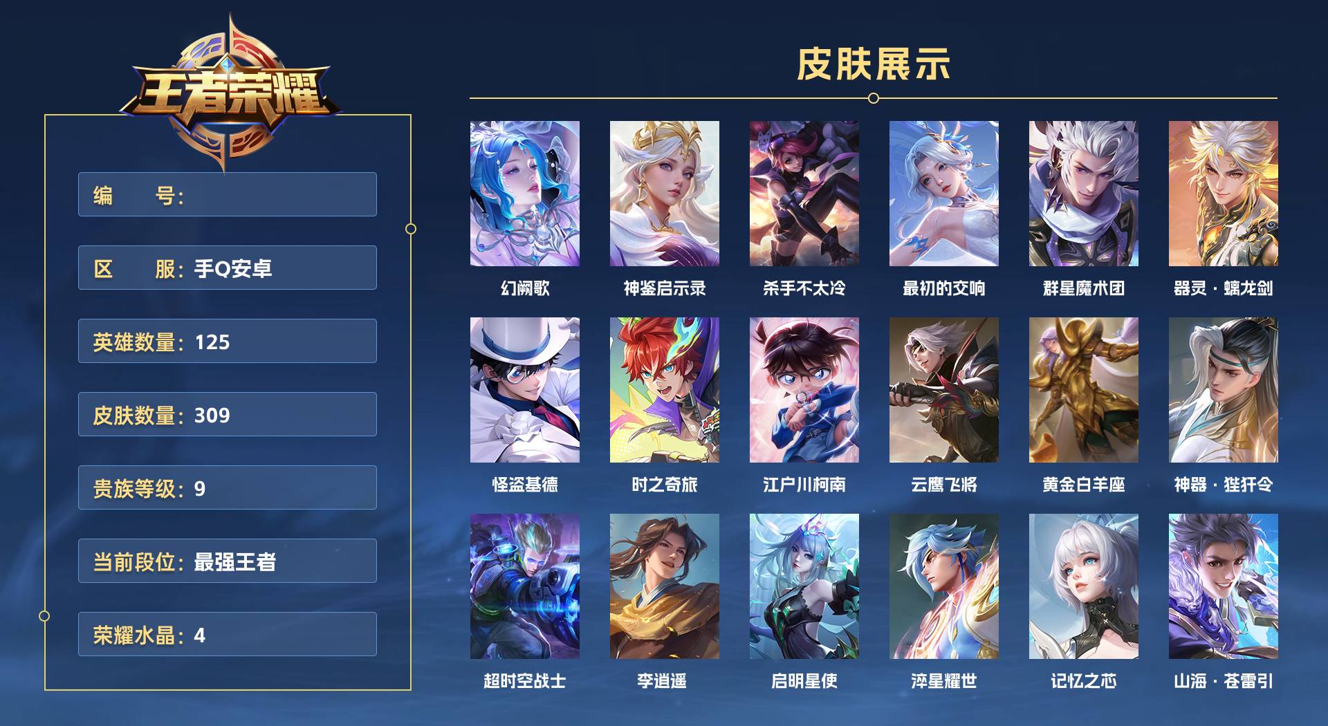 WZ3260028王者荣耀账号详情图1
