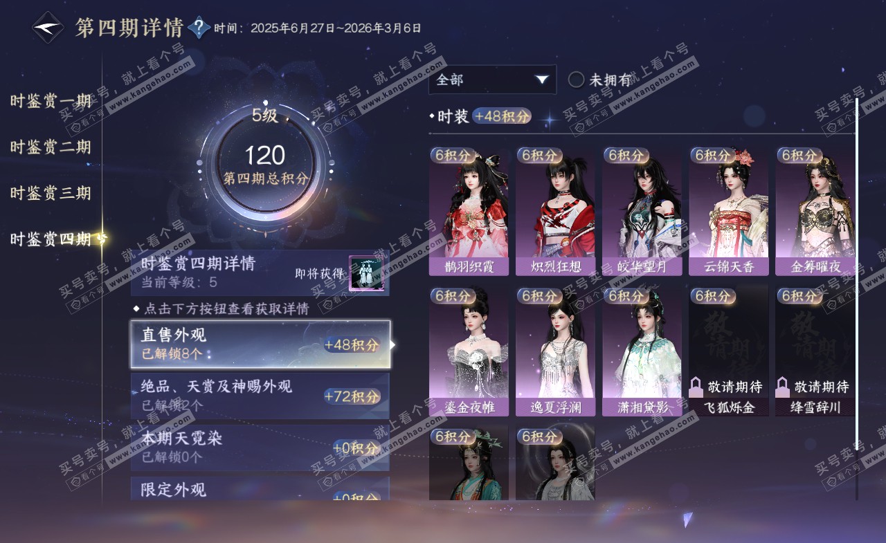 NSH321791逆水寒手游账号详情图23 NSH321791逆水寒手游账号详情图23
