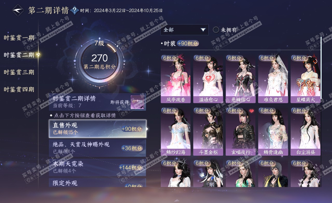 NSH321791逆水寒手游账号详情图19 NSH321791逆水寒手游账号详情图19