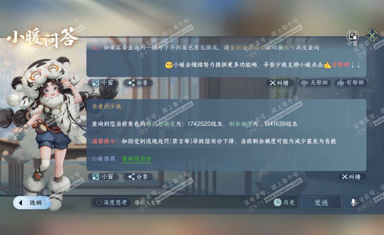 NSH321791逆水寒手游账号详情图49 NSH321791逆水寒手游账号详情图49