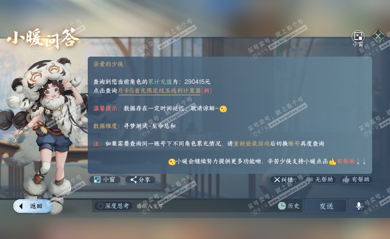 NSH321791逆水寒手游账号详情图50 NSH321791逆水寒手游账号详情图50