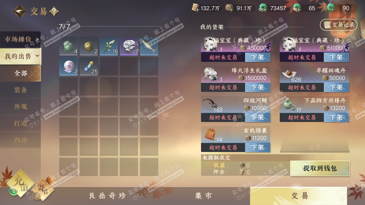 NSH321792逆水寒手游账号详情图8