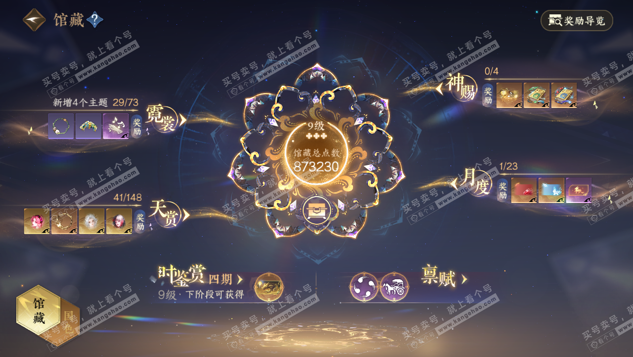NSH321792逆水寒手游账号详情图15
