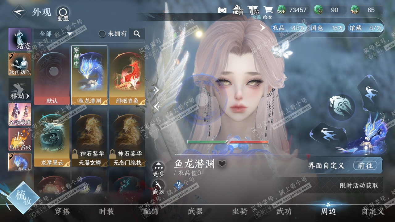 NSH321792逆水寒手游账号详情图13