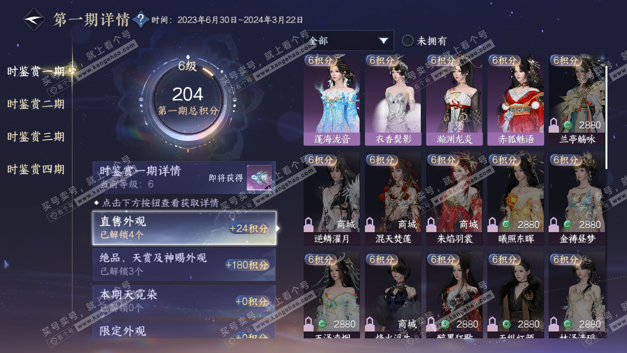 NSH321792逆水寒手游账号详情图16