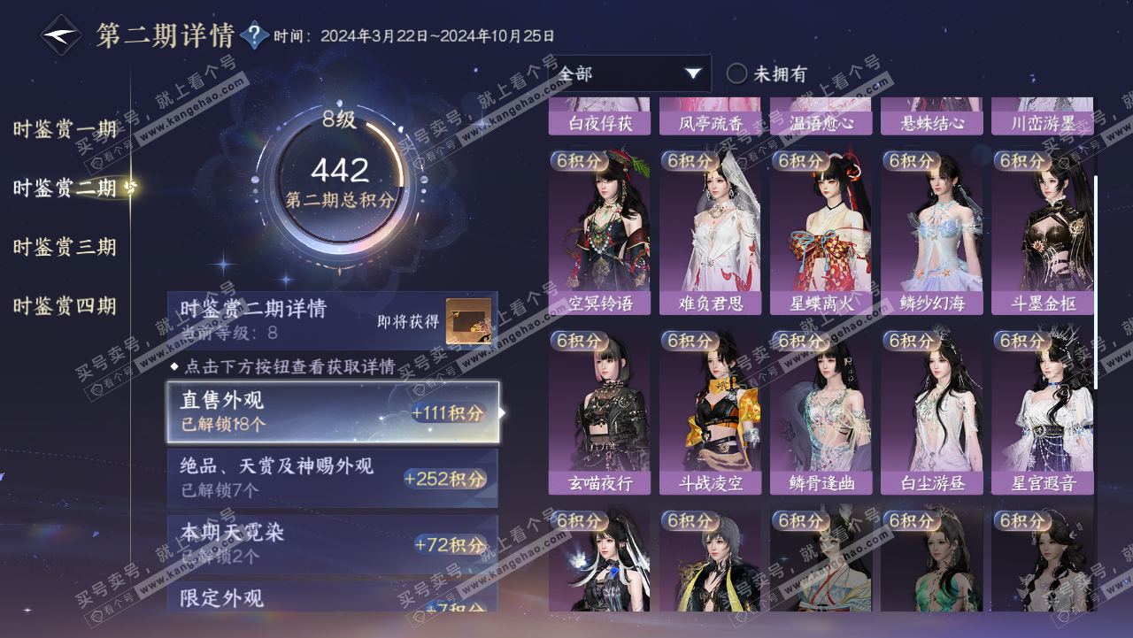 NSH321792逆水寒手游账号详情图17