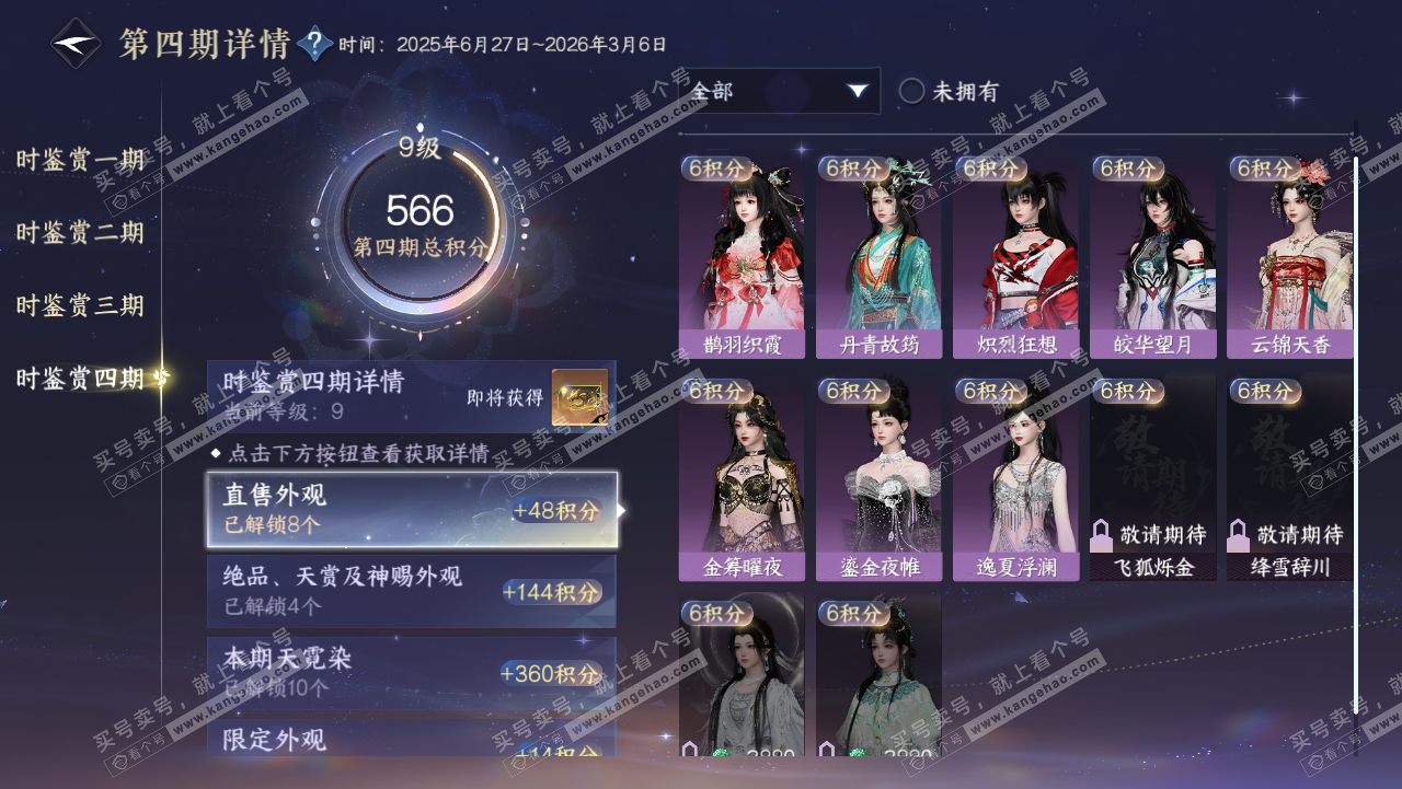 NSH321792逆水寒手游账号详情图20