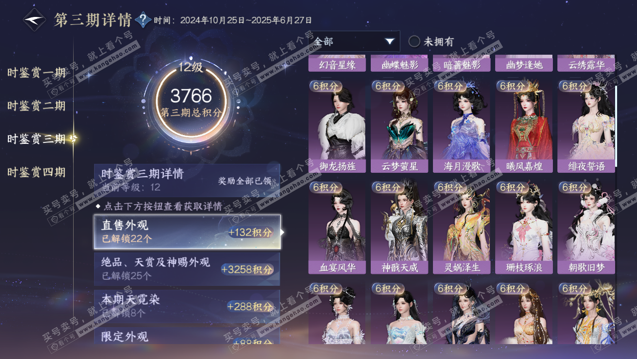 NSH321792逆水寒手游账号详情图18
