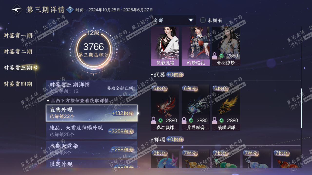 NSH321792逆水寒手游账号详情图19