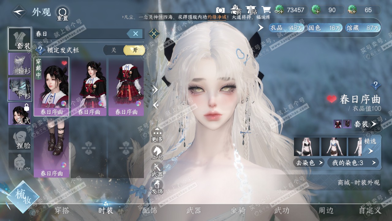 NSH321792逆水寒手游账号详情图32