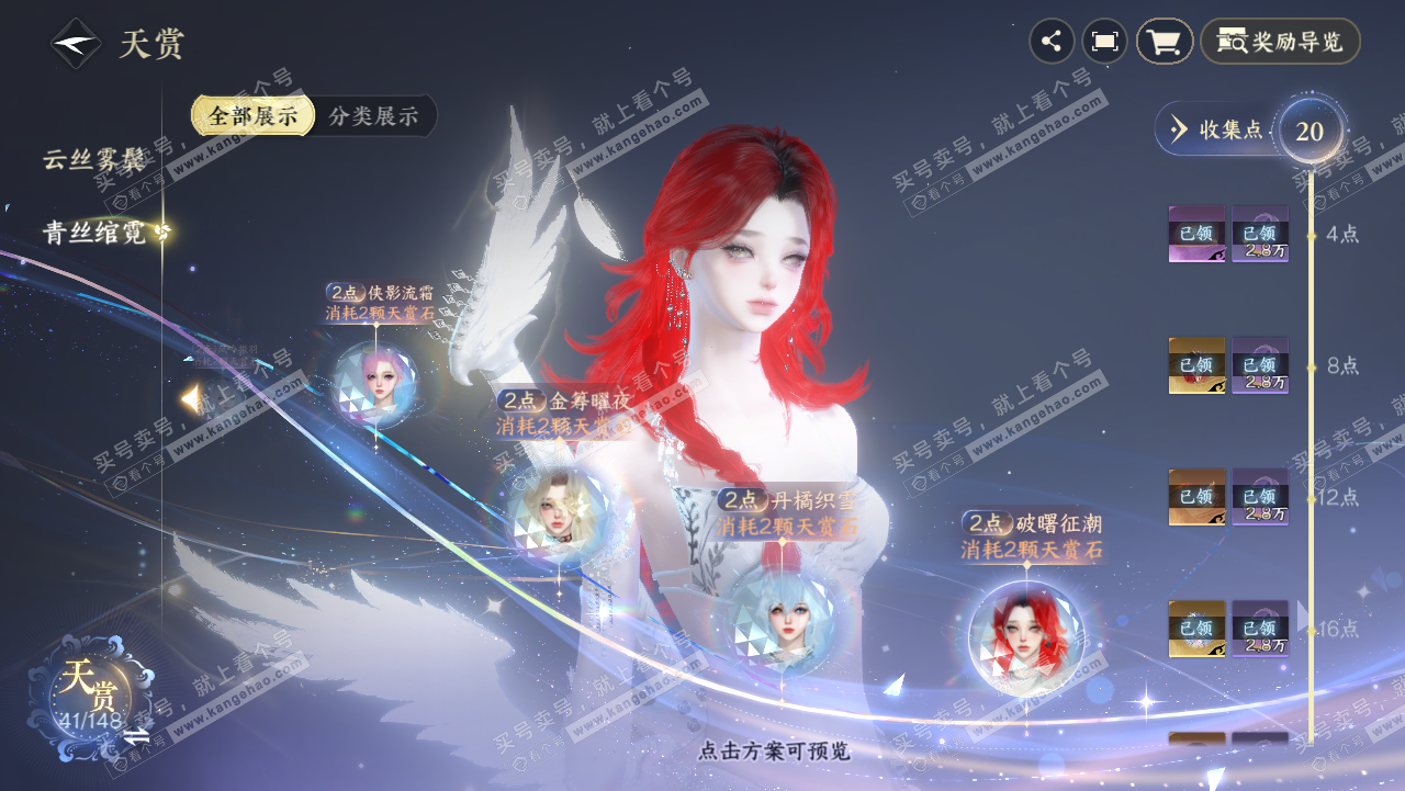 NSH321792逆水寒手游账号详情图31