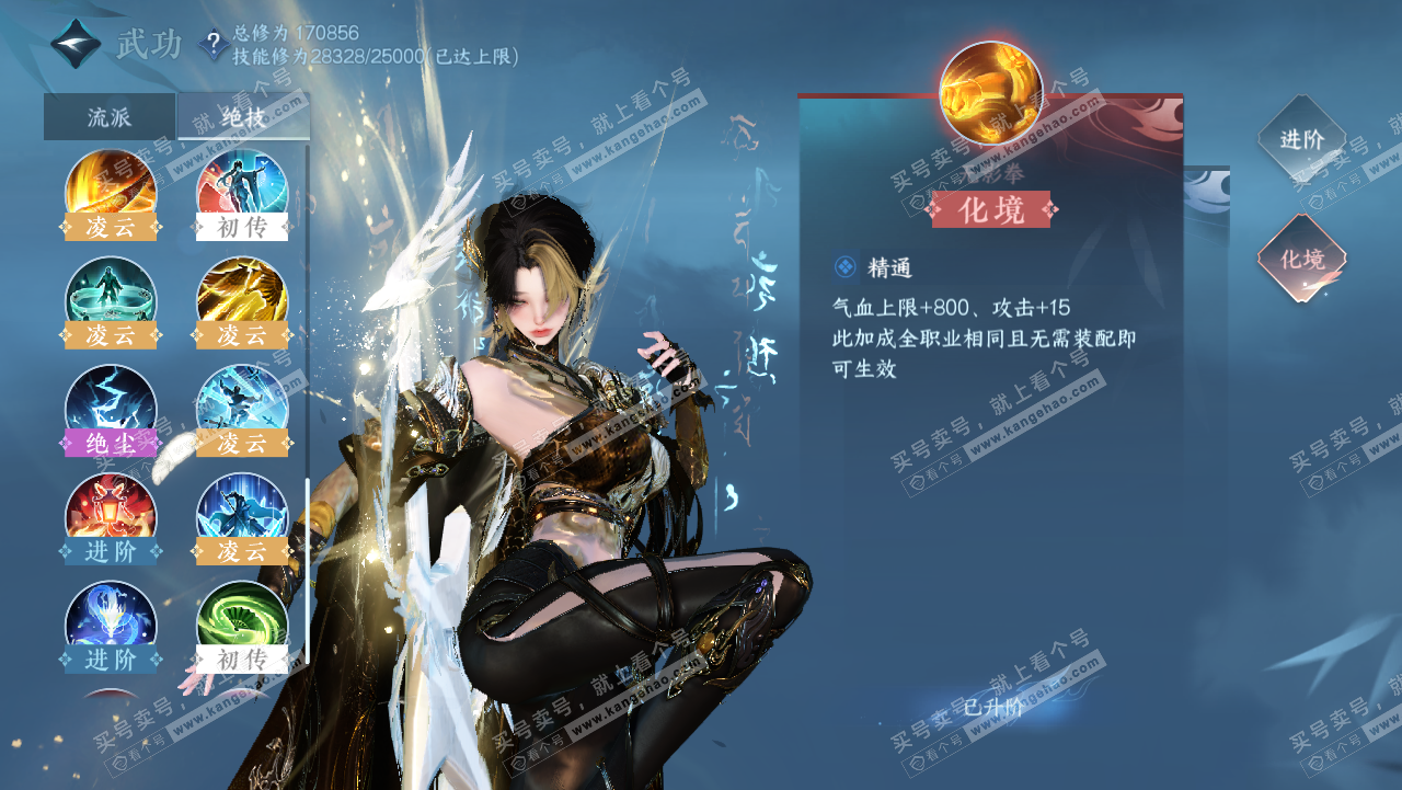 NSH321792逆水寒手游账号详情图35
