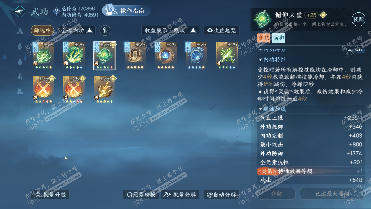 NSH321792逆水寒手游账号详情图39