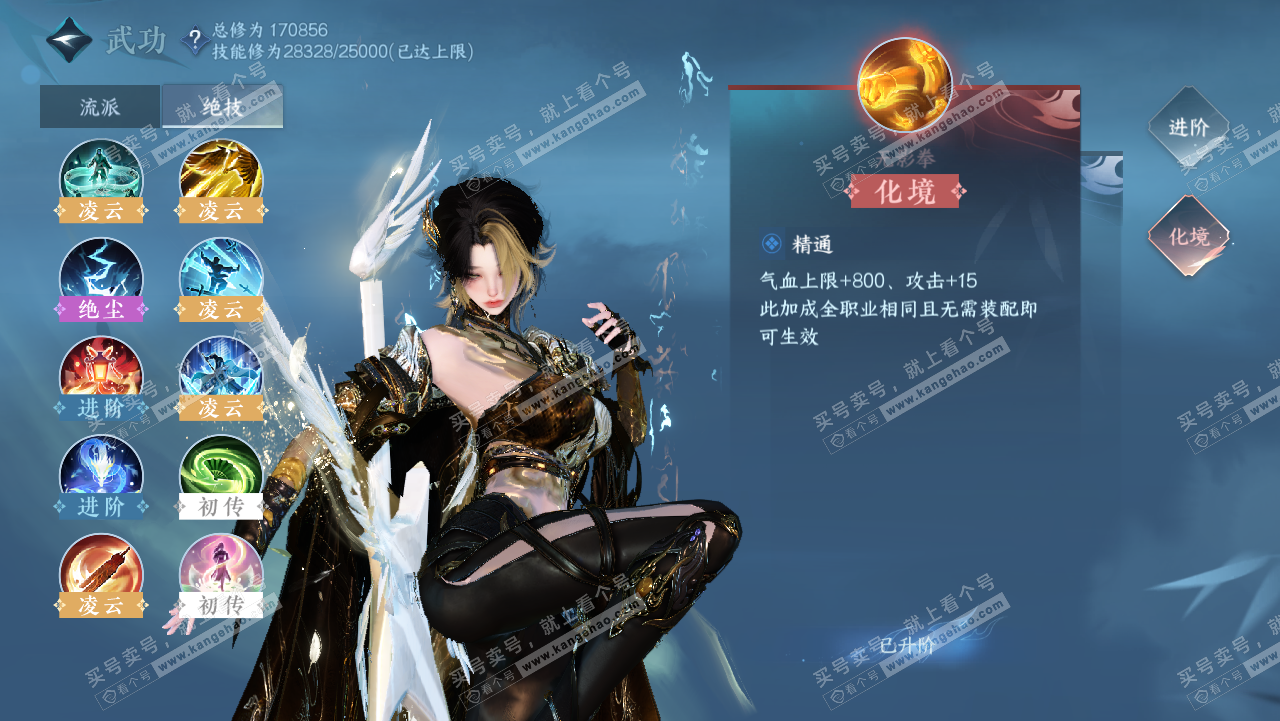NSH321792逆水寒手游账号详情图36