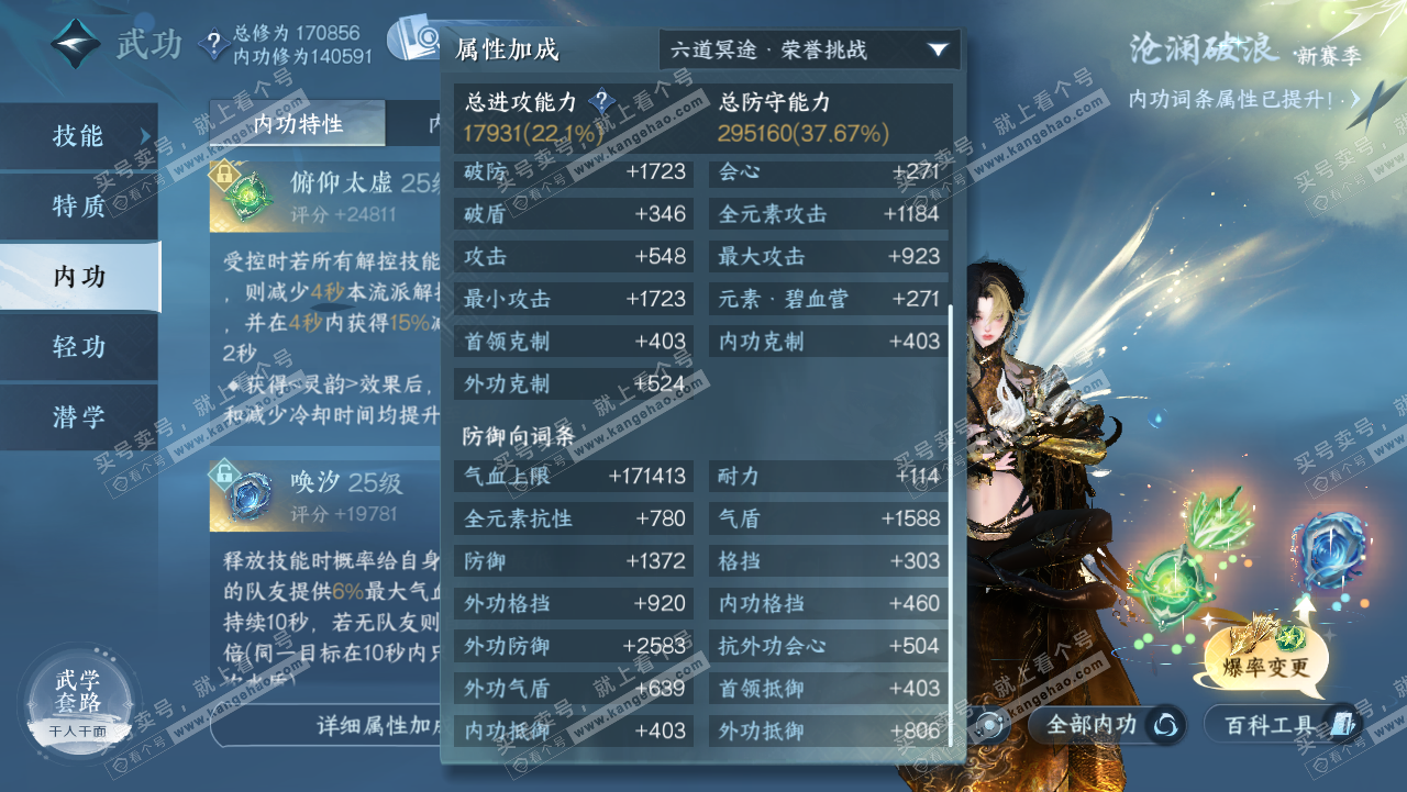 NSH321792逆水寒手游账号详情图38