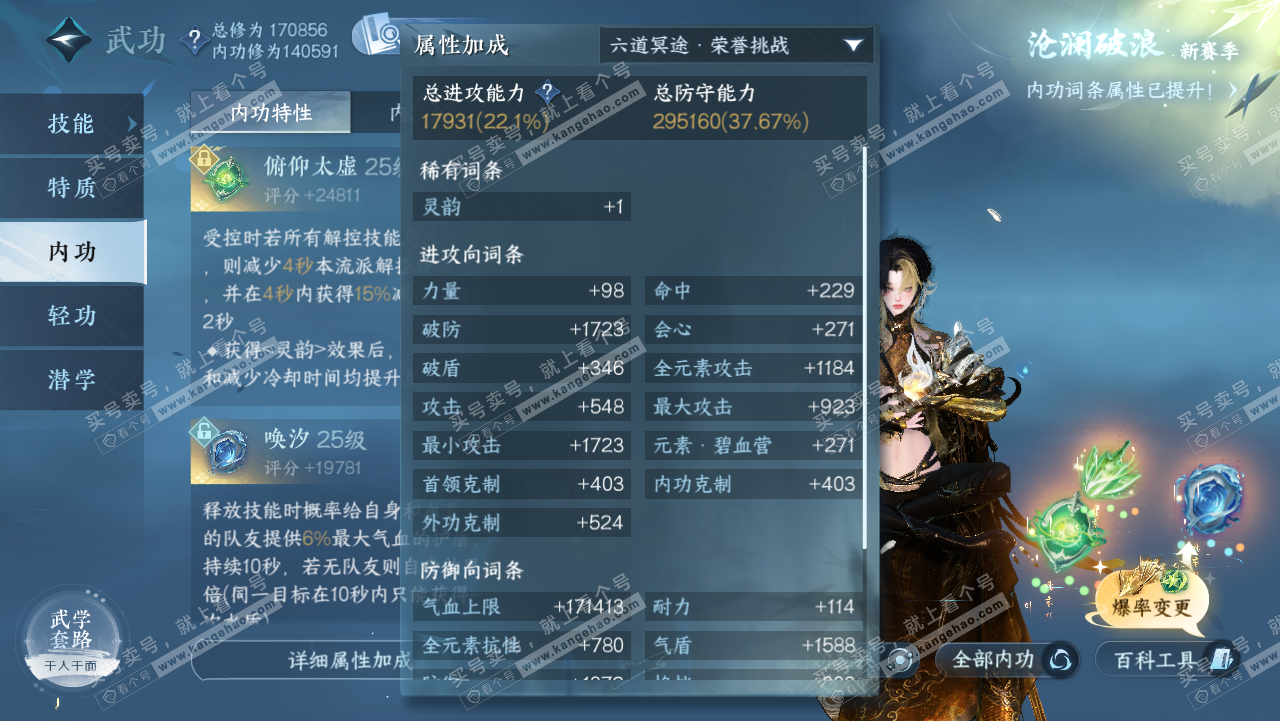 NSH321792逆水寒手游账号详情图37