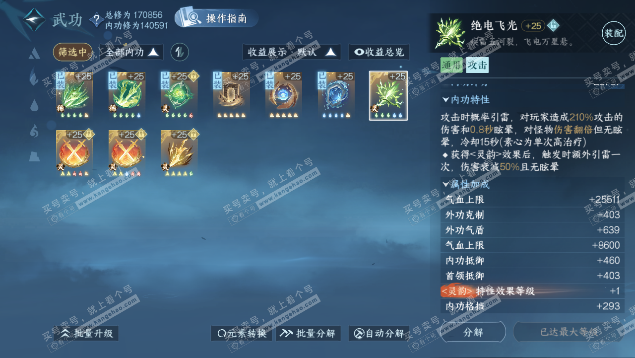 NSH321792逆水寒手游账号详情图40