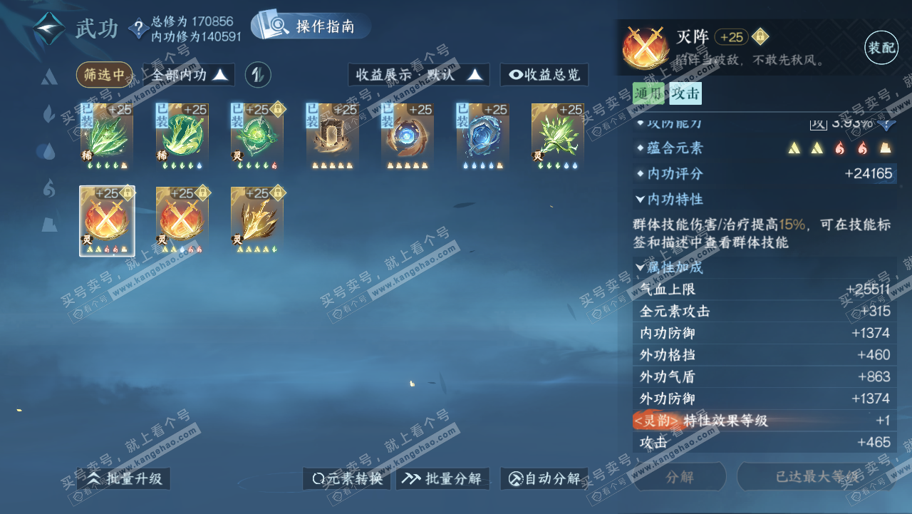 NSH321792逆水寒手游账号详情图41
