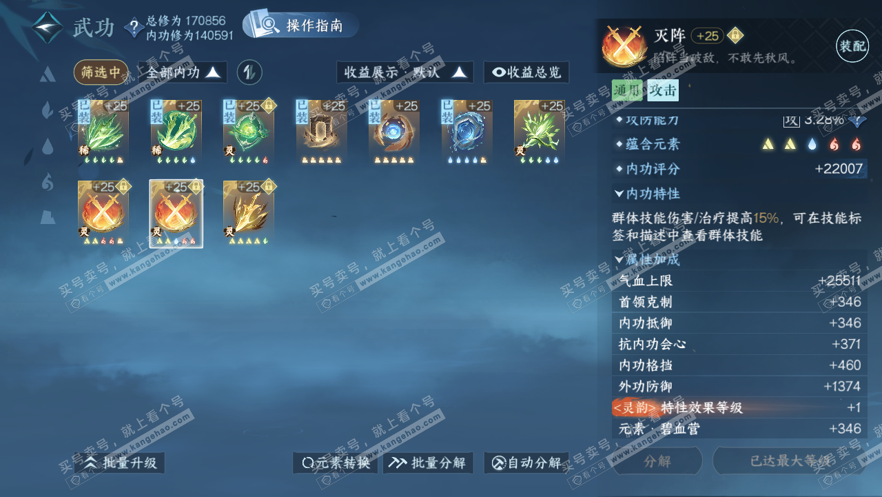 NSH321792逆水寒手游账号详情图42