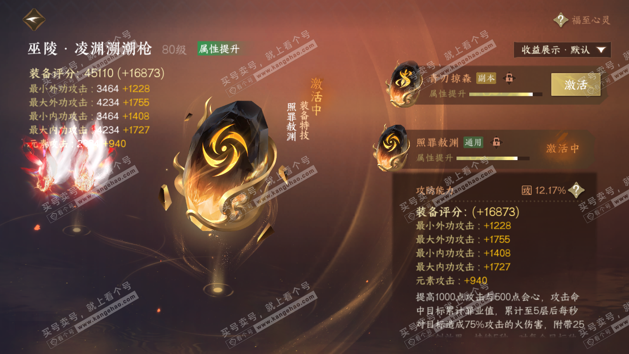 NSH321792逆水寒手游账号详情图44