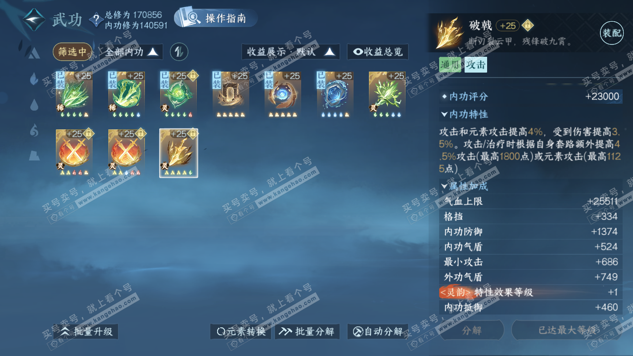NSH321792逆水寒手游账号详情图43