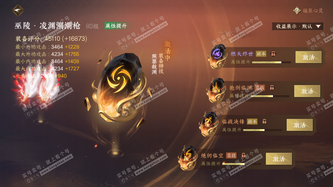 NSH321792逆水寒手游账号详情图45