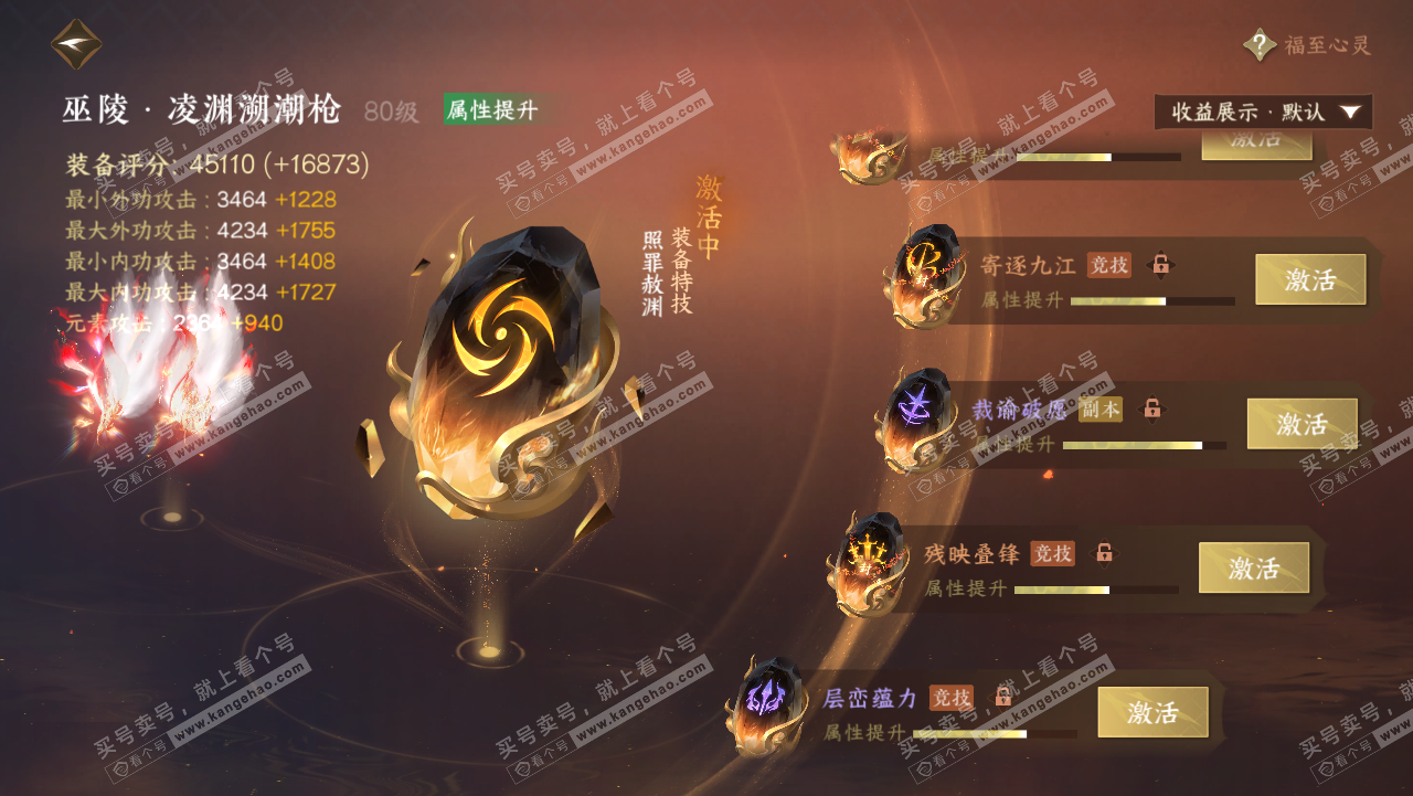 NSH321792逆水寒手游账号详情图46