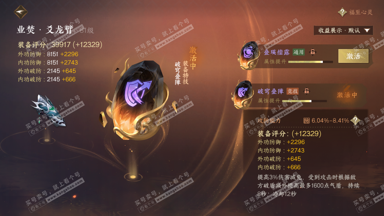 NSH321792逆水寒手游账号详情图47