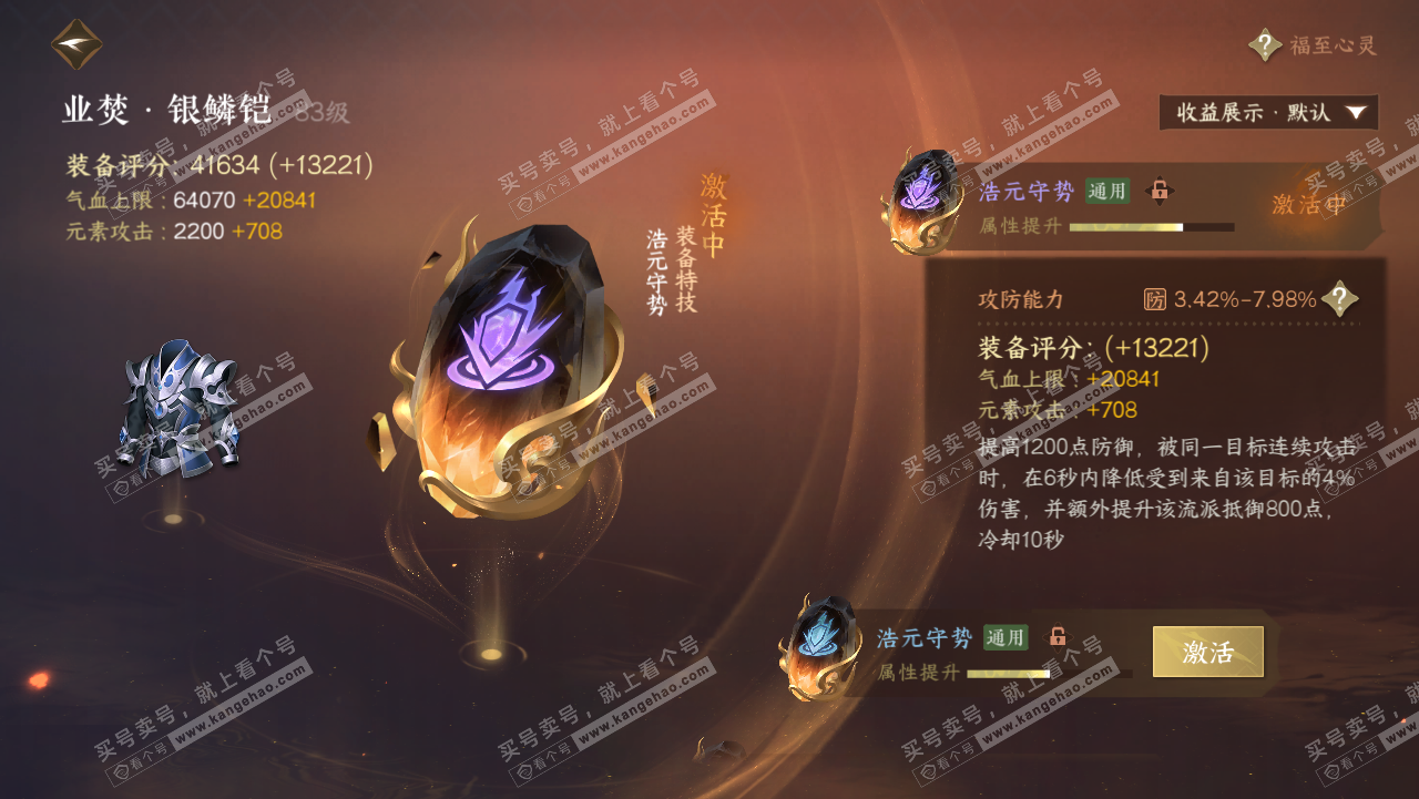 NSH321792逆水寒手游账号详情图49