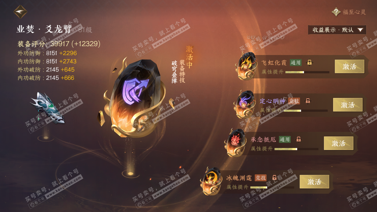 NSH321792逆水寒手游账号详情图48