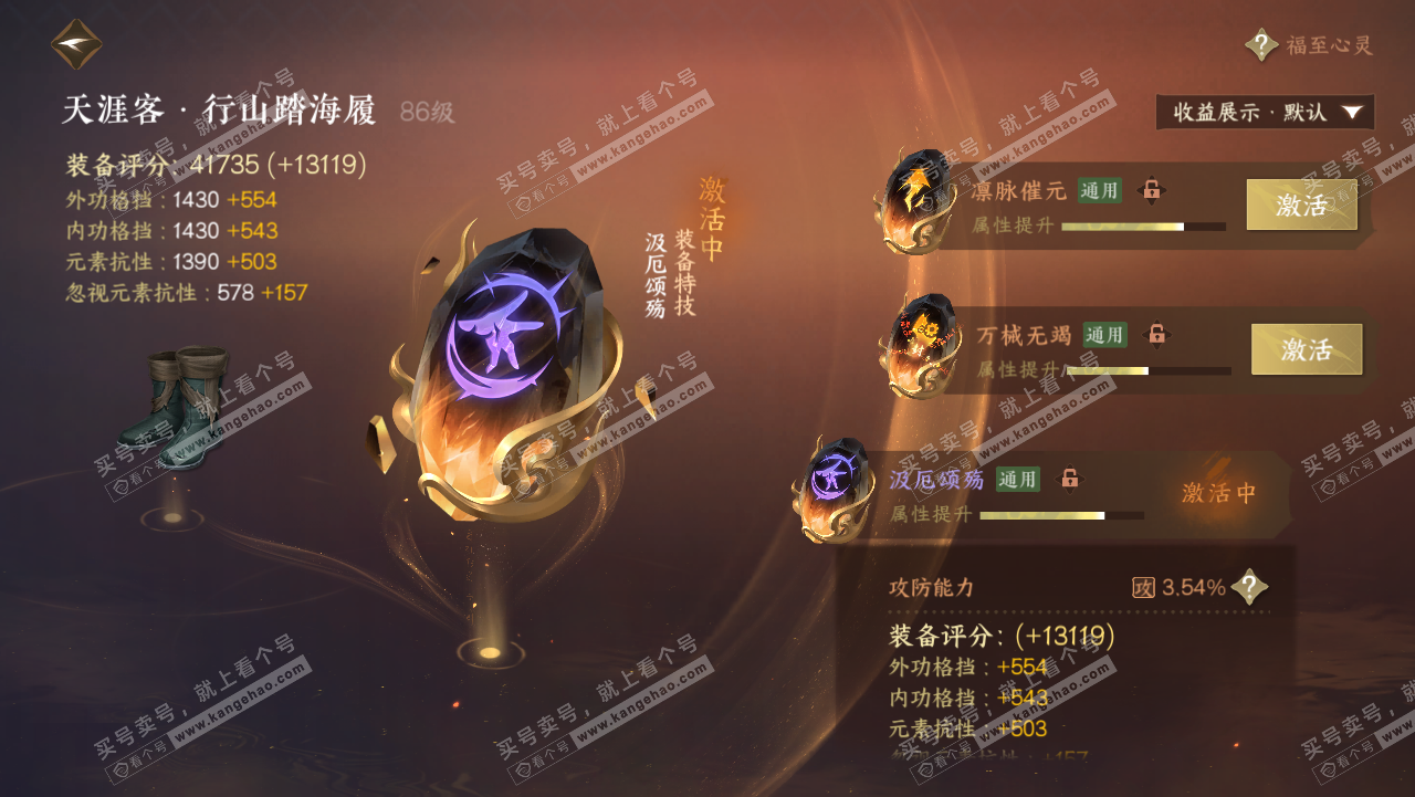 NSH321792逆水寒手游账号详情图52