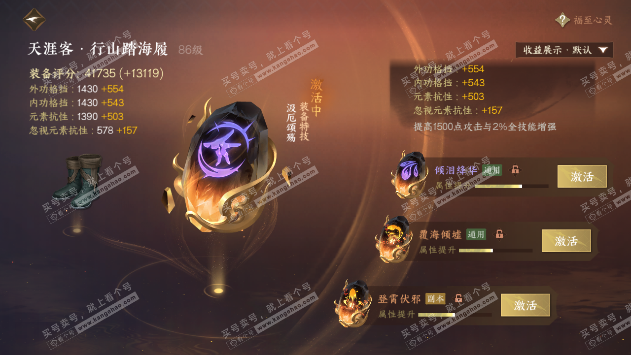 NSH321792逆水寒手游账号详情图53