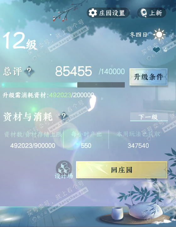 NSH321792逆水寒手游账号详情图56