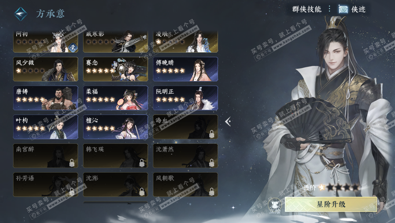 NSH321792逆水寒手游账号详情图58