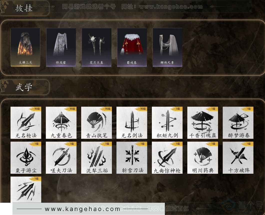 YYS31905燕云十六声账号详情图5 YYS31905燕云十六声账号详情图5